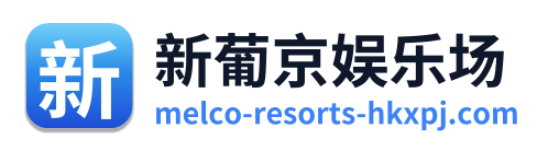新葡京娱乐场 Logo